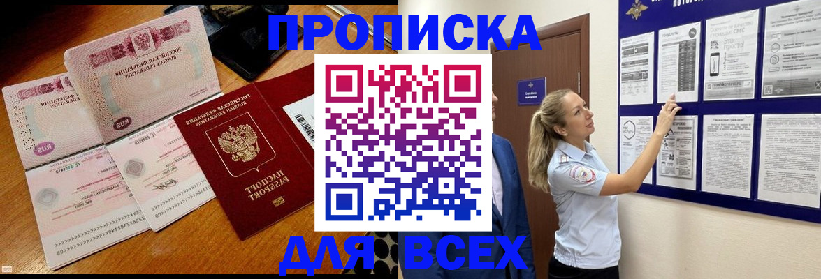 прописка штамп в Инзе
