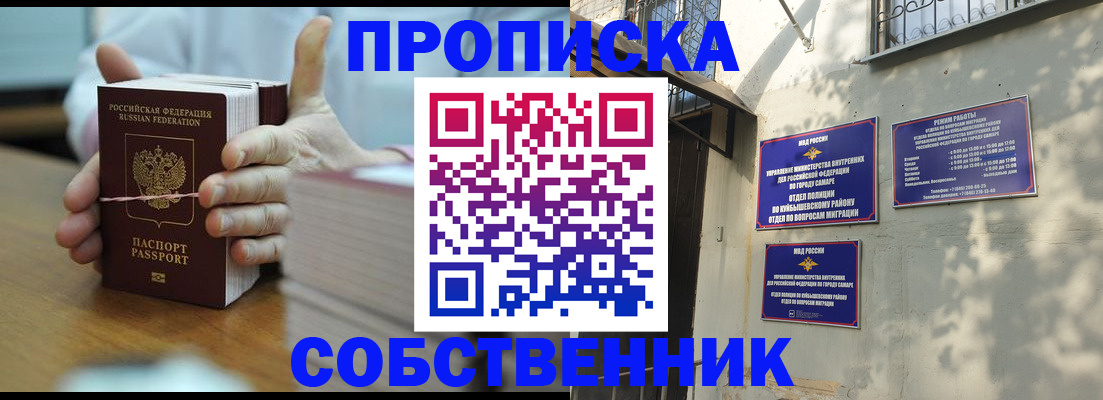 временная регистрация собственник в Инзе