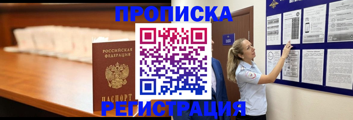 временная регистрация для школы в Инзе