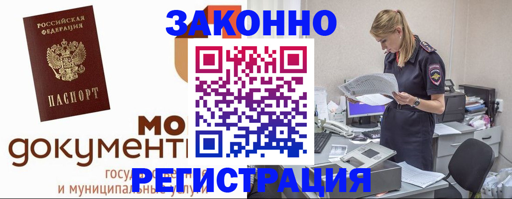 временная регистрация для всех в Инзе